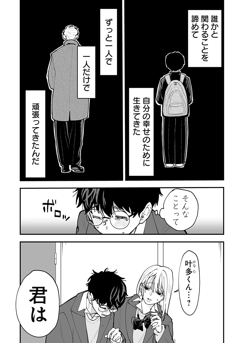 気になる来見さん! 第55話 - 2