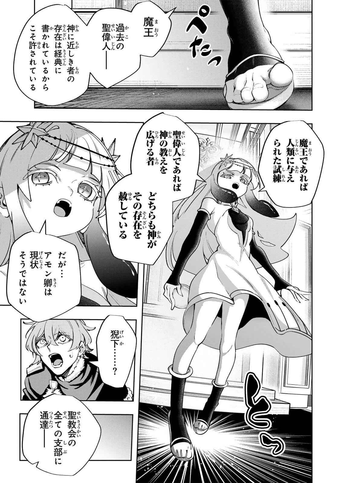 魔術ギルド総帥～生まれ変わって今更やり直す2度目の学院生活～ 第127話 - 3
