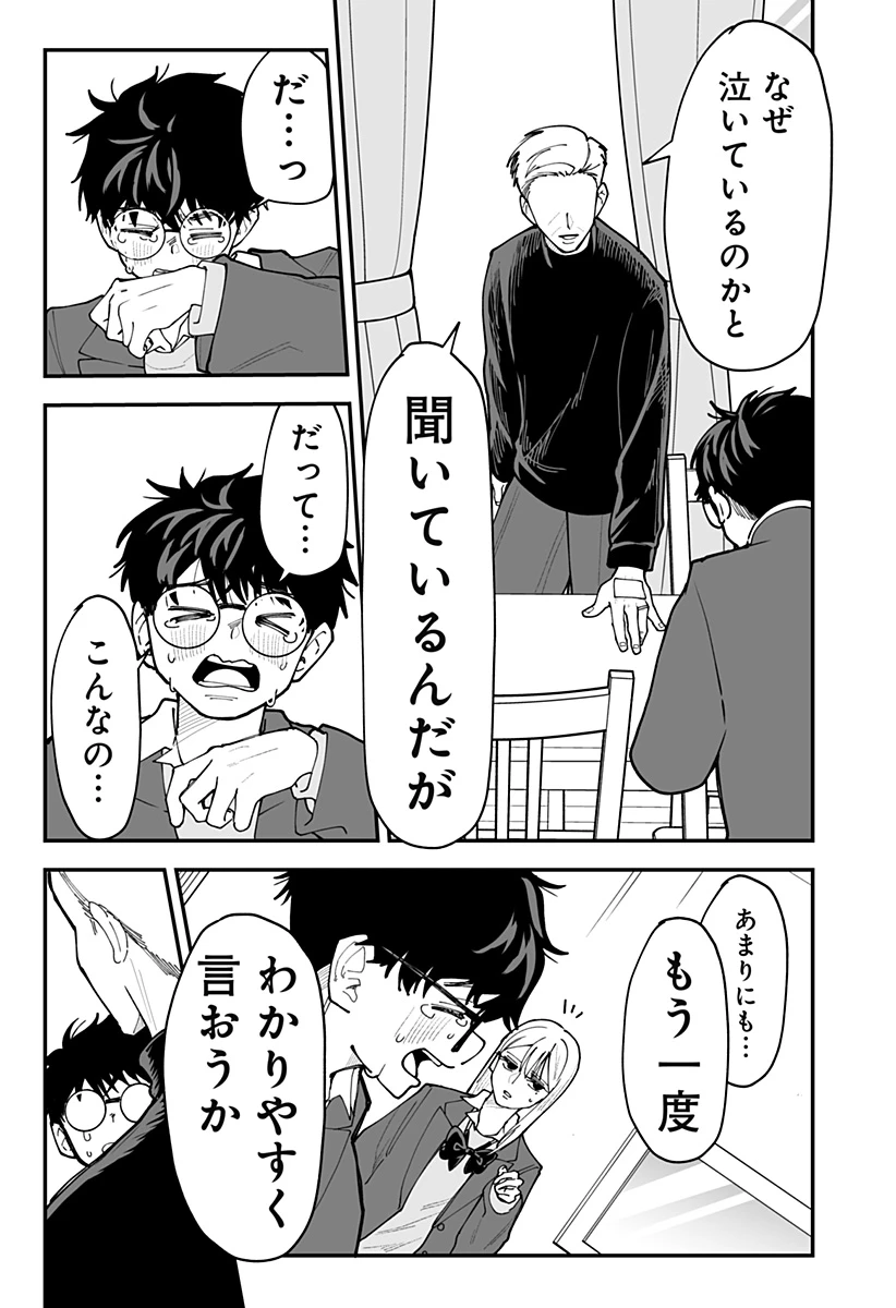 気になる来見さん! 第55話 - 3