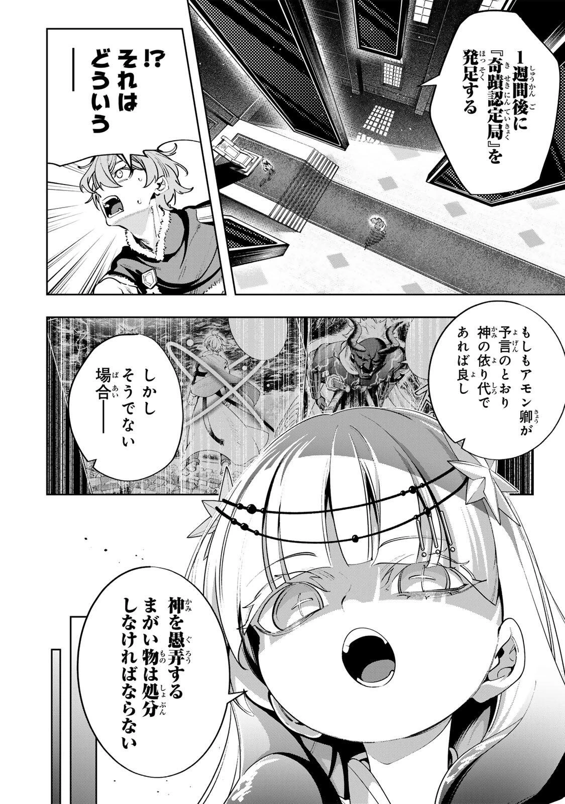 魔術ギルド総帥～生まれ変わって今更やり直す2度目の学院生活～ 第127話 - 4