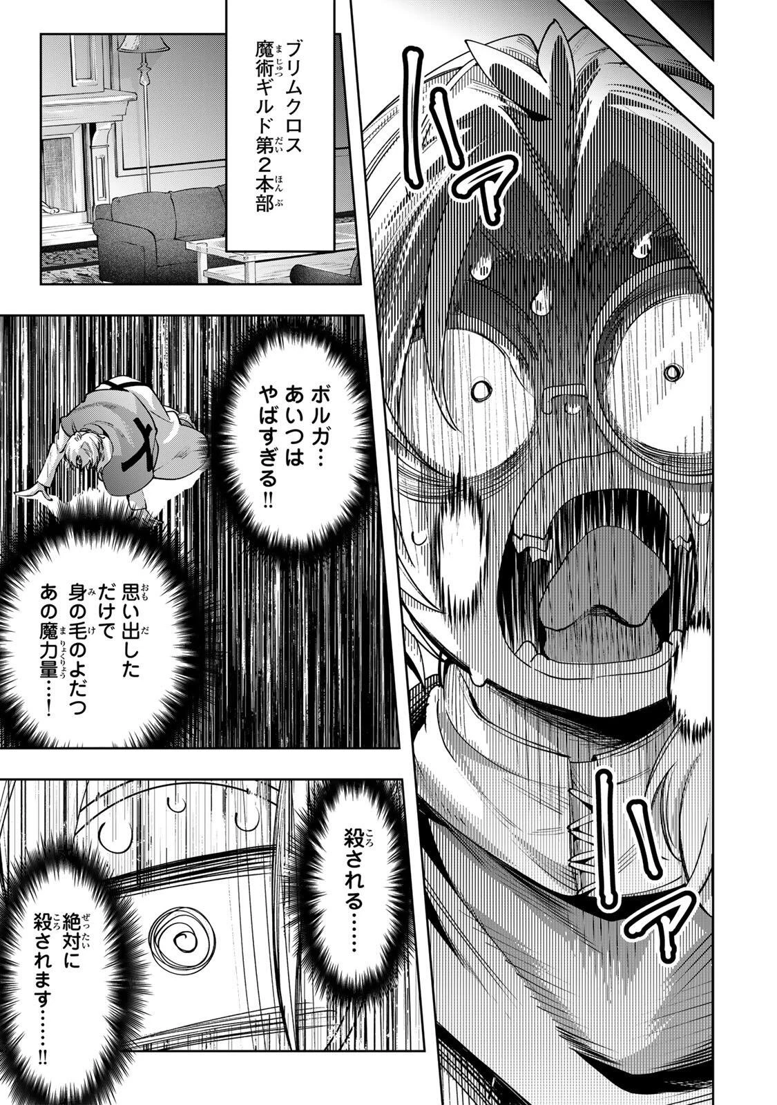 魔術ギルド総帥～生まれ変わって今更やり直す2度目の学院生活～ 第127話 - 5