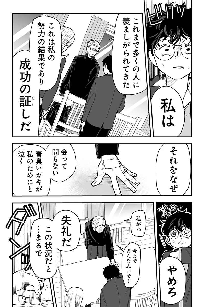 気になる来見さん! 第55話 - 5