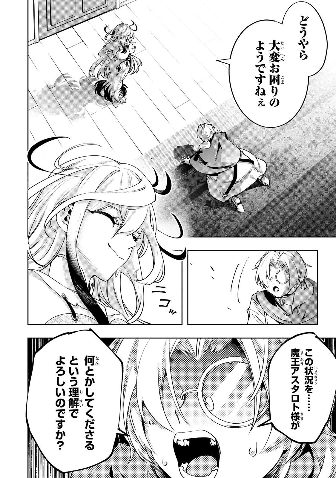 魔術ギルド総帥～生まれ変わって今更やり直す2度目の学院生活～ 第127話 - 6