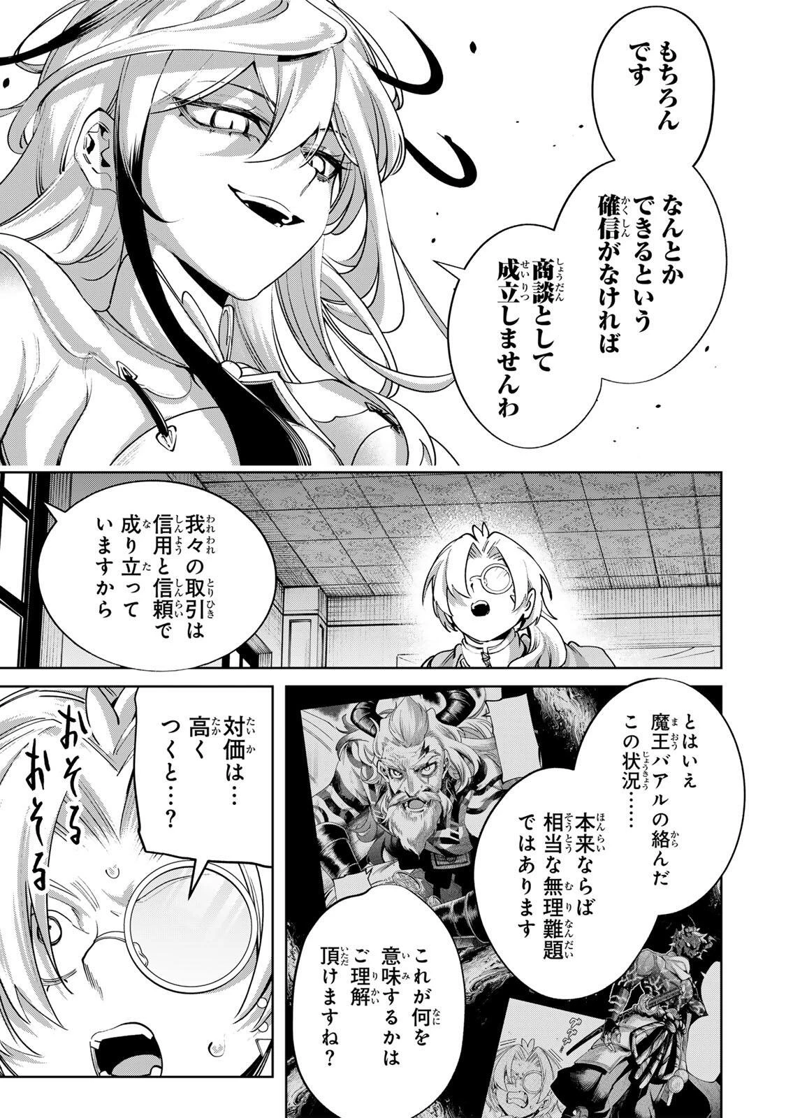 魔術ギルド総帥～生まれ変わって今更やり直す2度目の学院生活～ 第127話 - 7