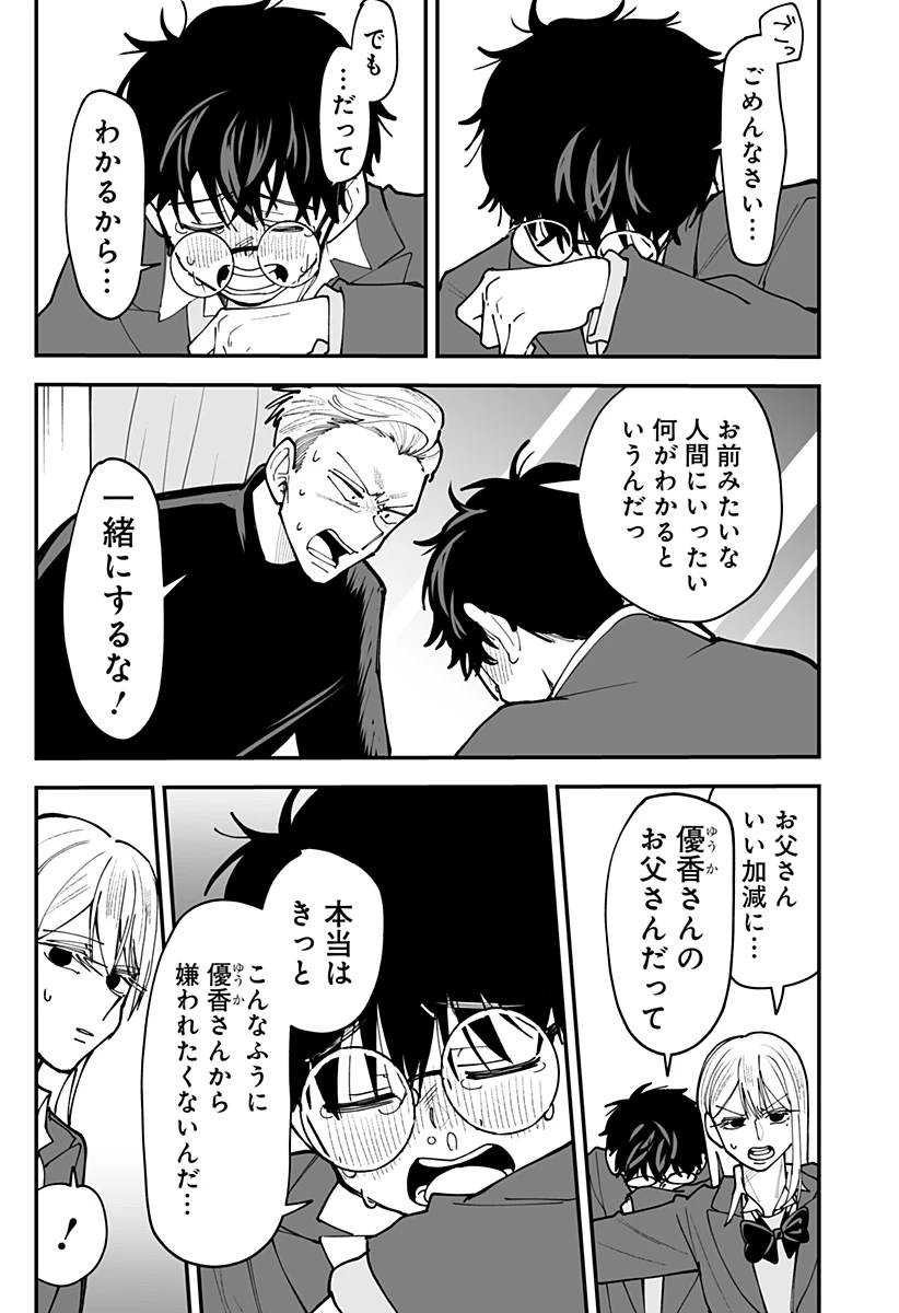 気になる来見さん! 第55話 - 7