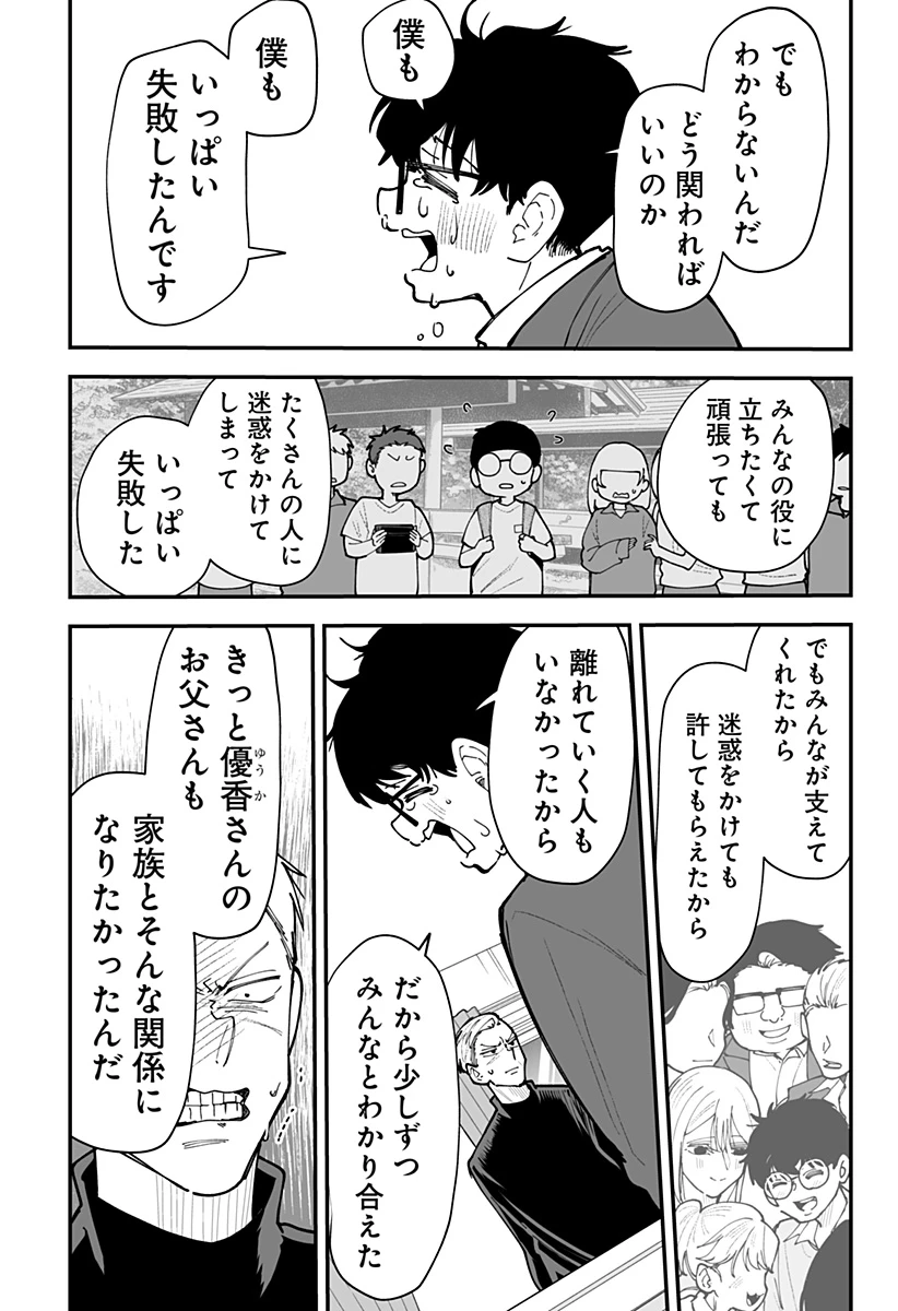 気になる来見さん! 第55話 - 8