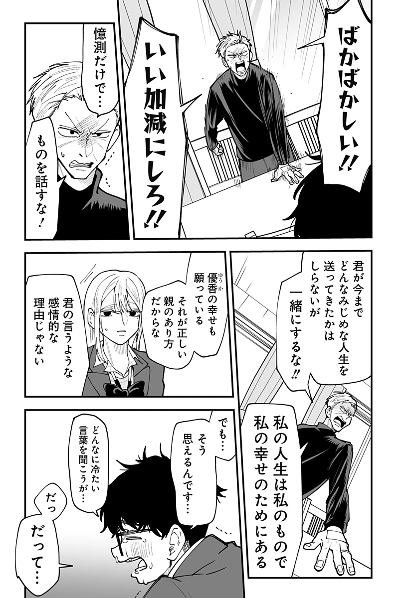 気になる来見さん! 第55話 - 9