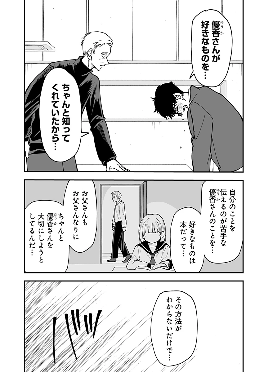 気になる来見さん! 第55話 - 10
