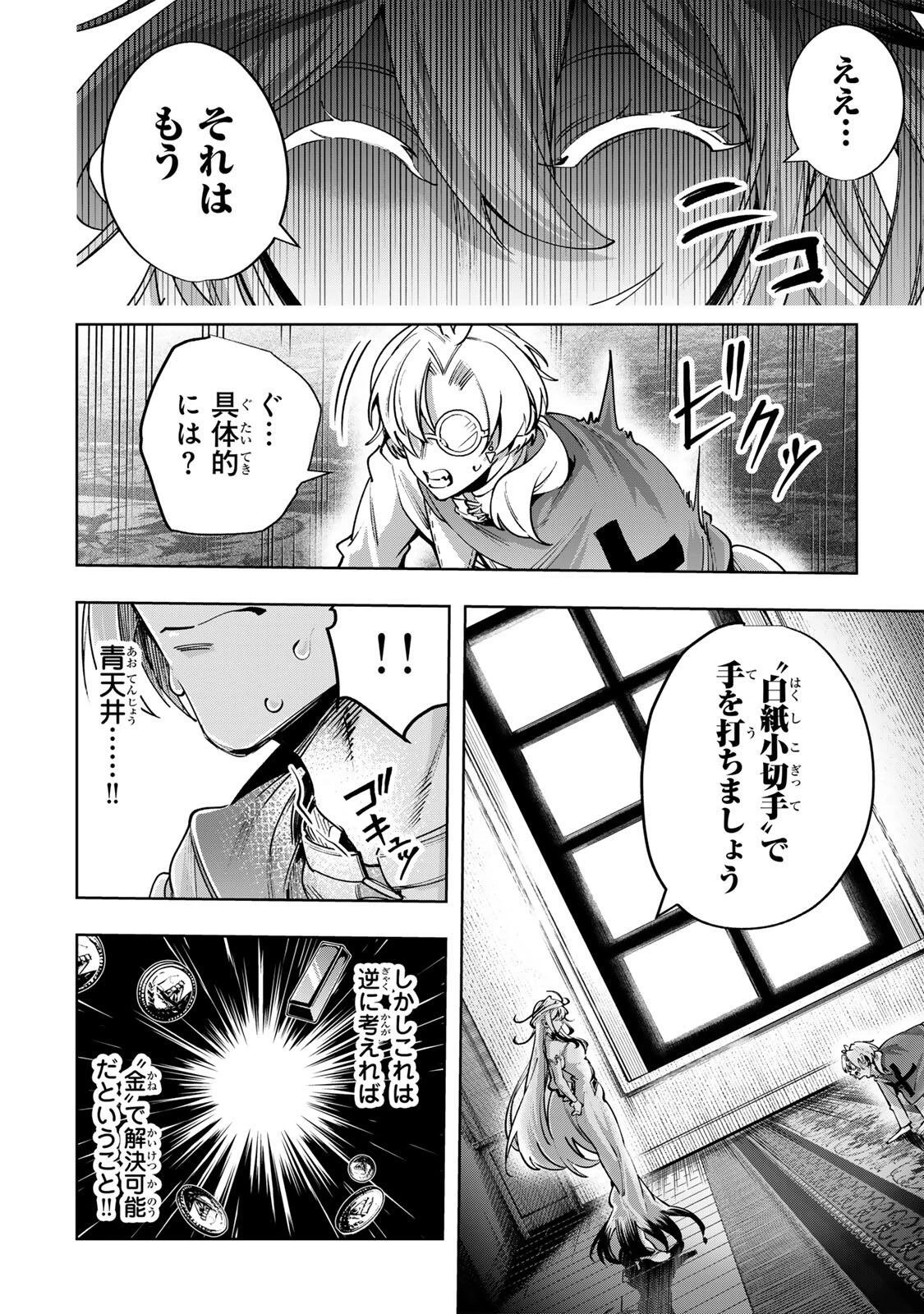 魔術ギルド総帥～生まれ変わって今更やり直す2度目の学院生活～ 第127話 - 8