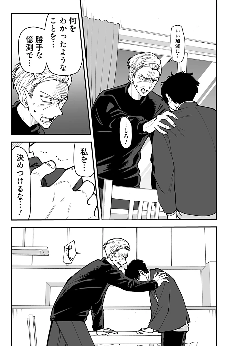 気になる来見さん! 第55話 - 11