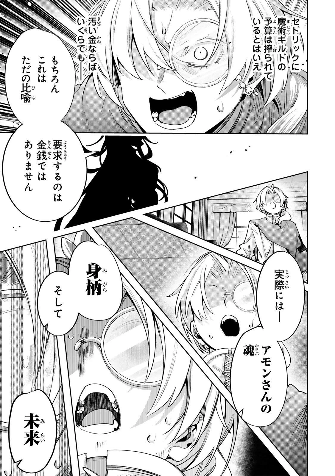魔術ギルド総帥～生まれ変わって今更やり直す2度目の学院生活～ 第127話 - 9