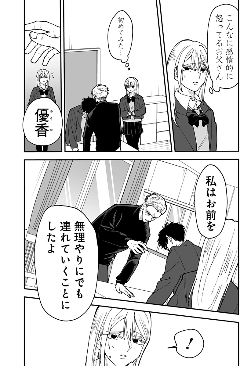 気になる来見さん! 第55話 - 12