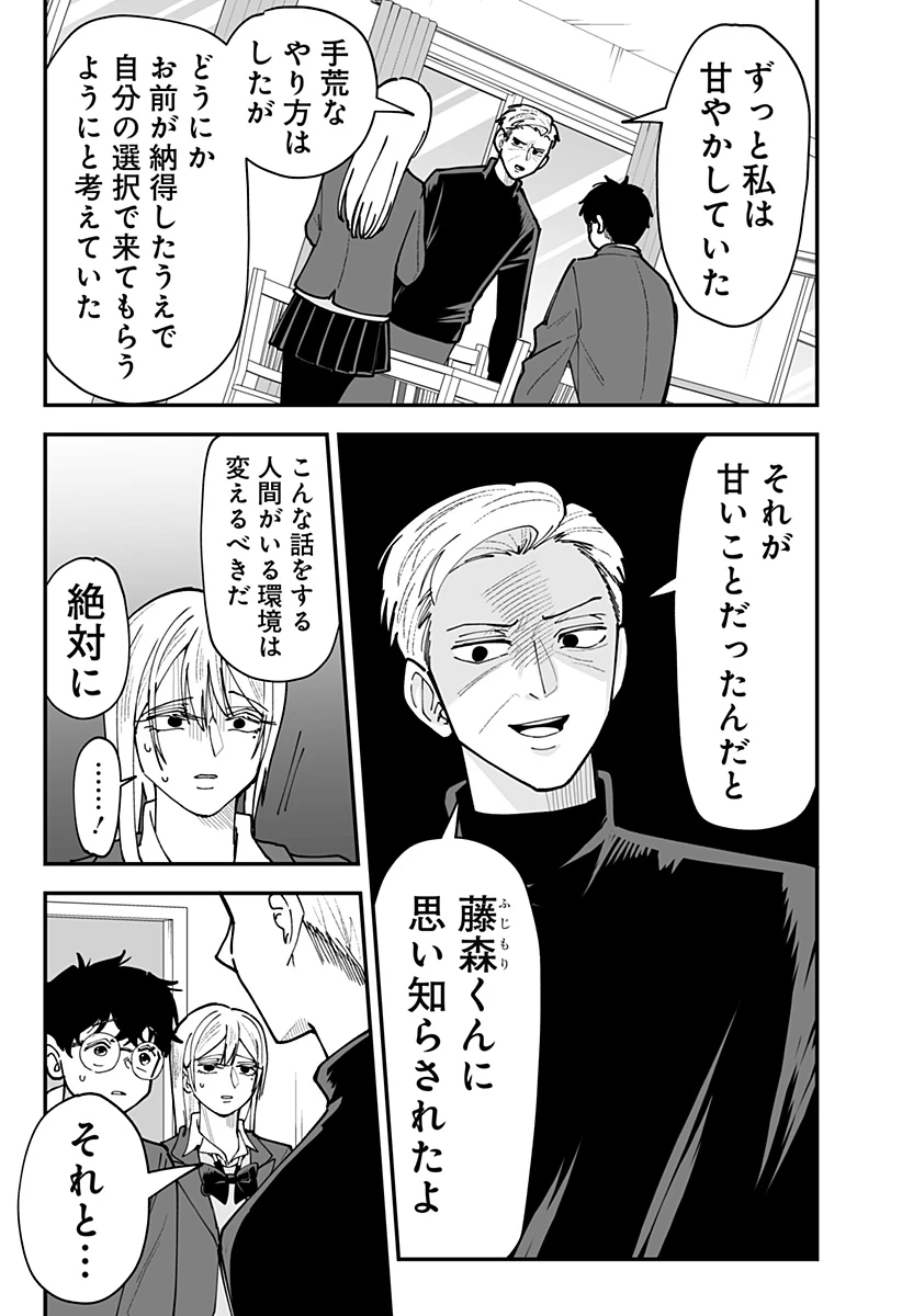 気になる来見さん! 第55話 - 13