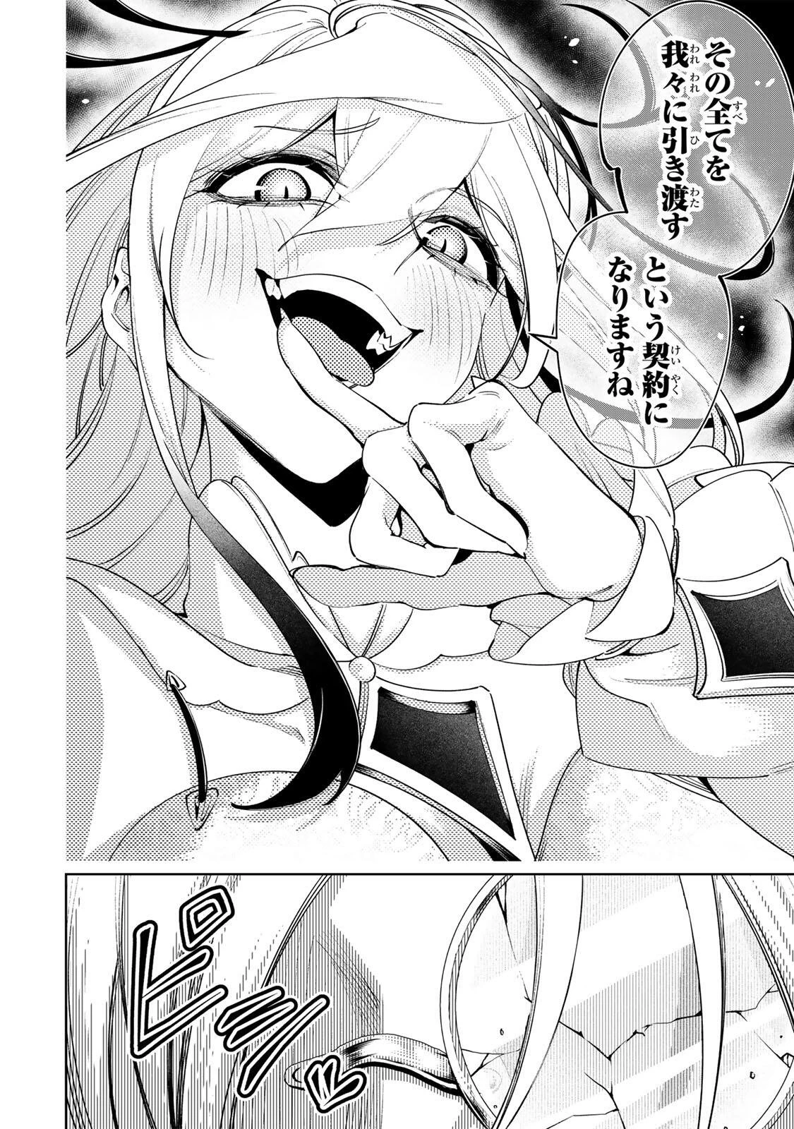 魔術ギルド総帥～生まれ変わって今更やり直す2度目の学院生活～ 第127話 - 10