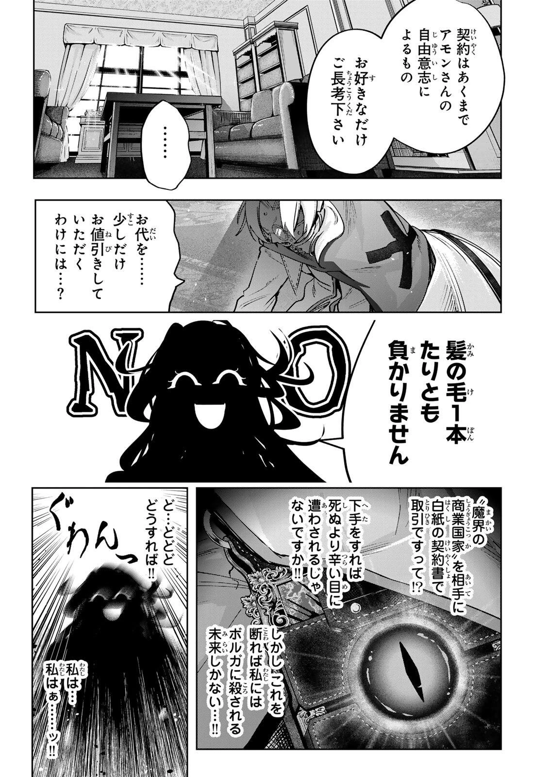魔術ギルド総帥～生まれ変わって今更やり直す2度目の学院生活～ 第127話 - 11