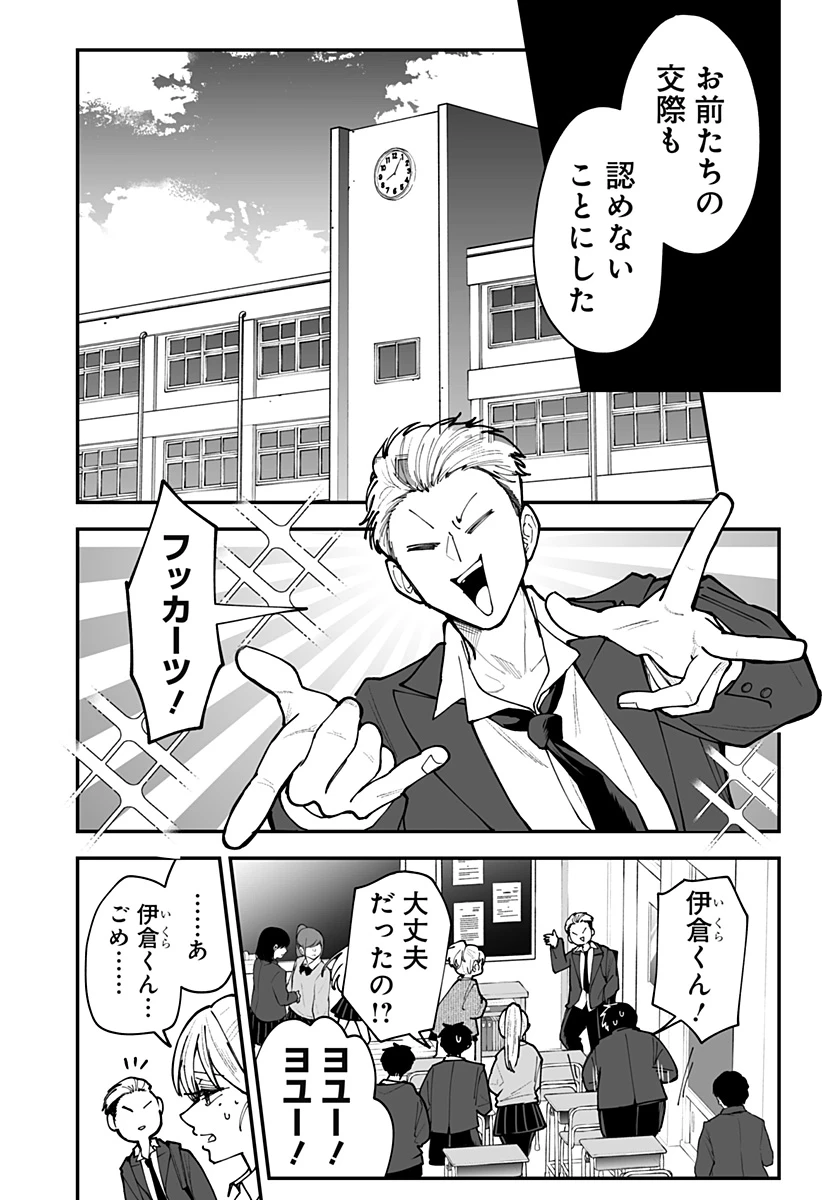 気になる来見さん! 第55話 - 14