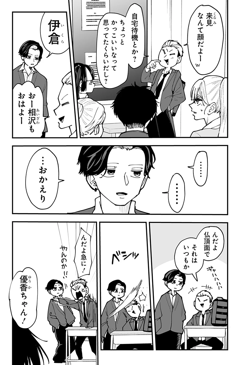 気になる来見さん! 第55話 - 15
