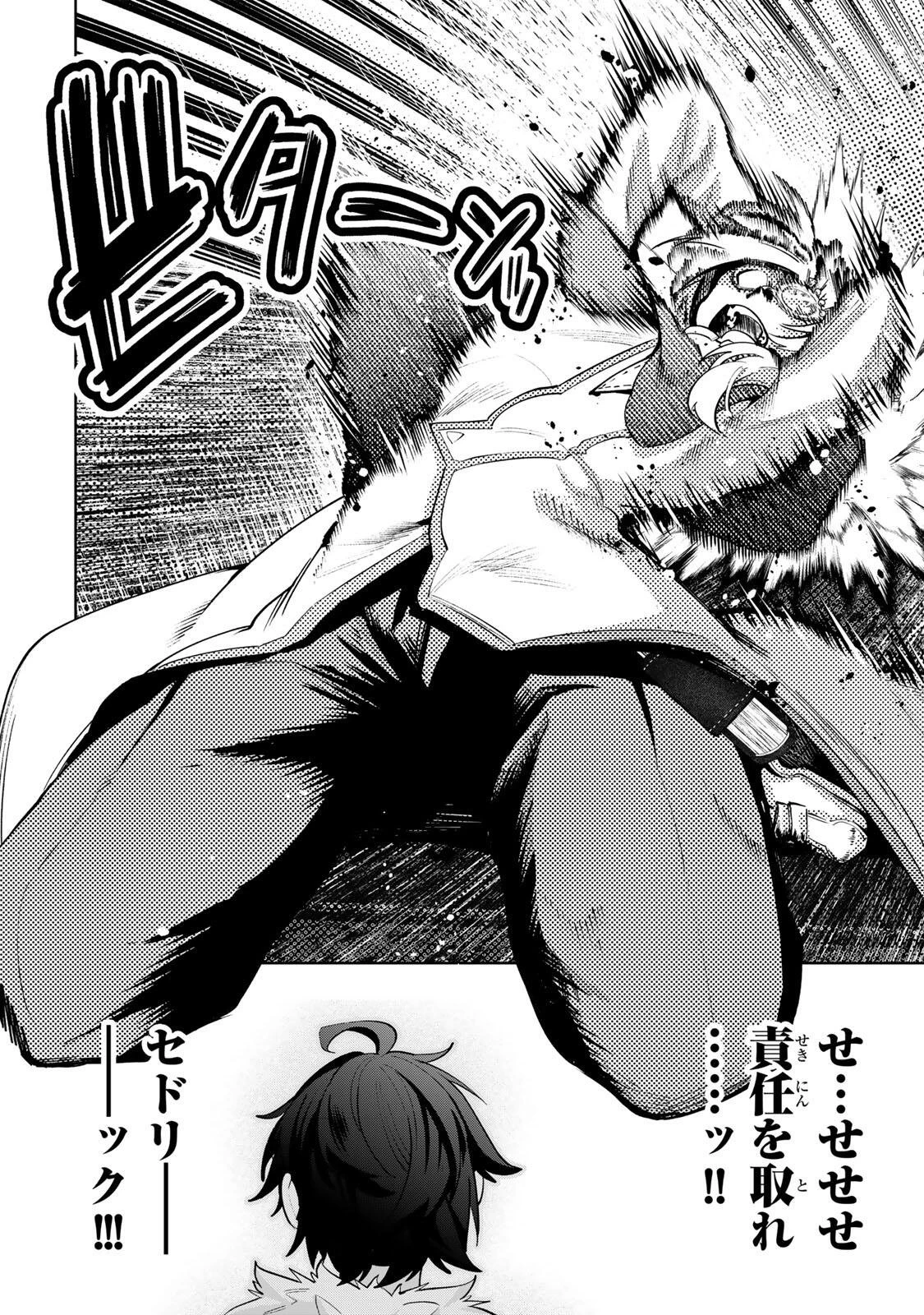魔術ギルド総帥～生まれ変わって今更やり直す2度目の学院生活～ 第127話 - 12