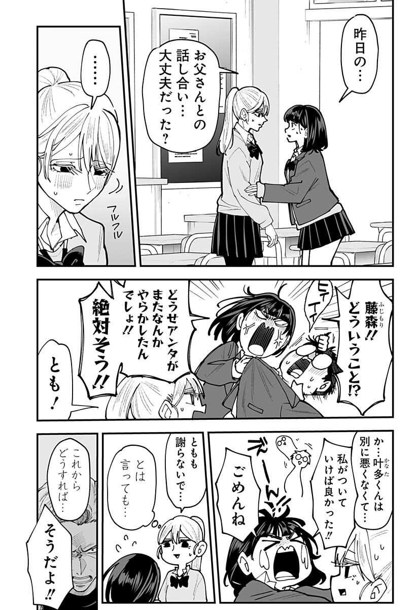 気になる来見さん! 第55話 - 16