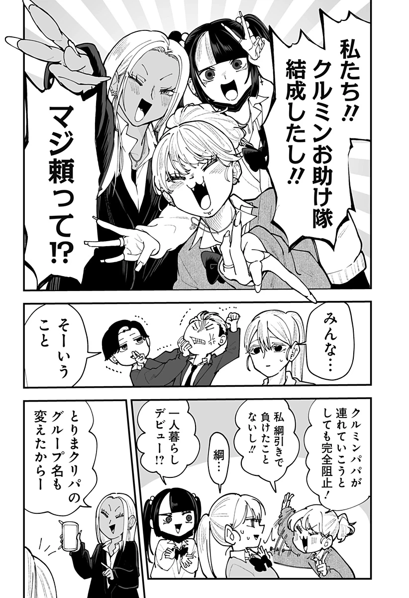 気になる来見さん! 第55話 - 17