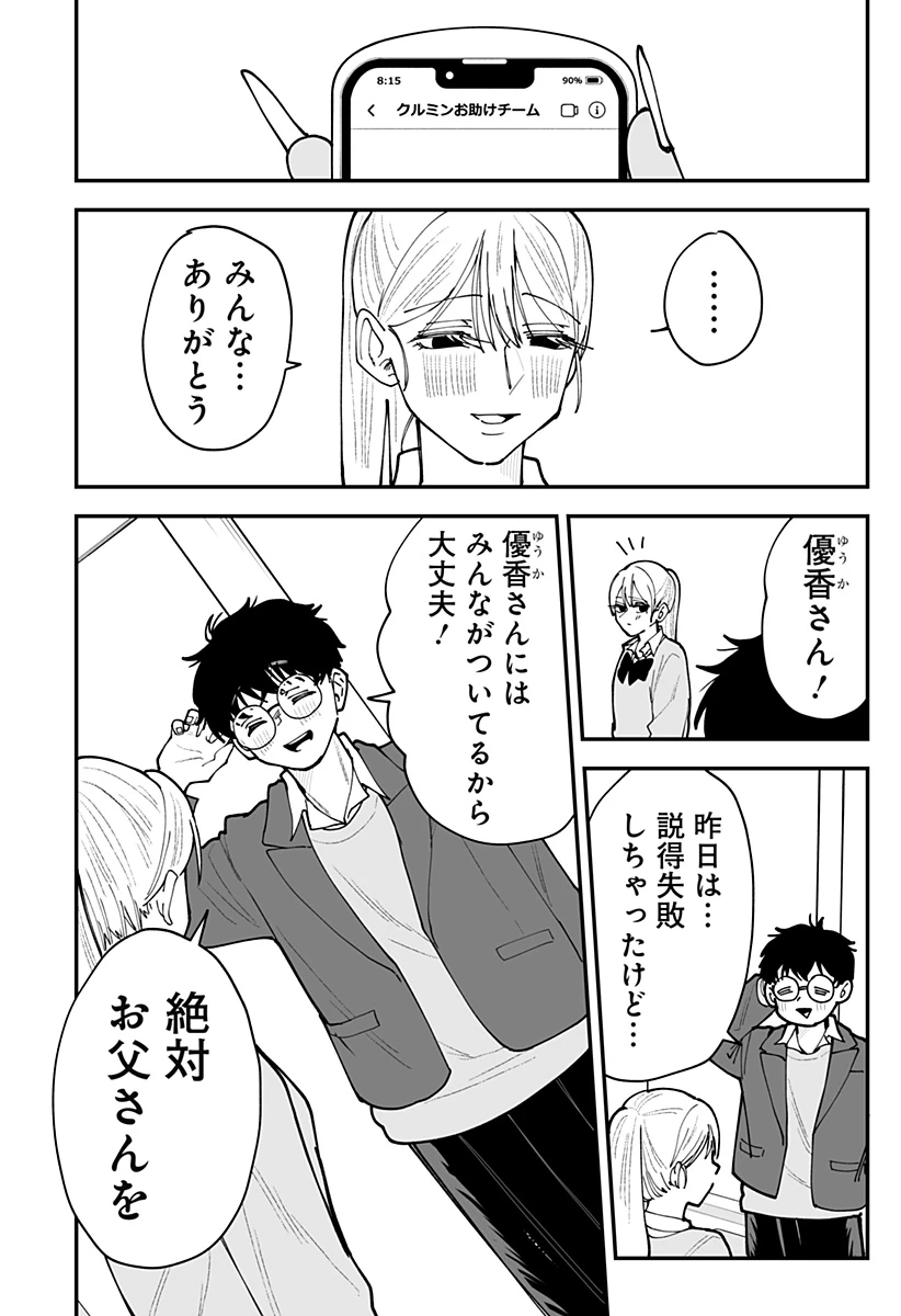 気になる来見さん! 第55話 - 18