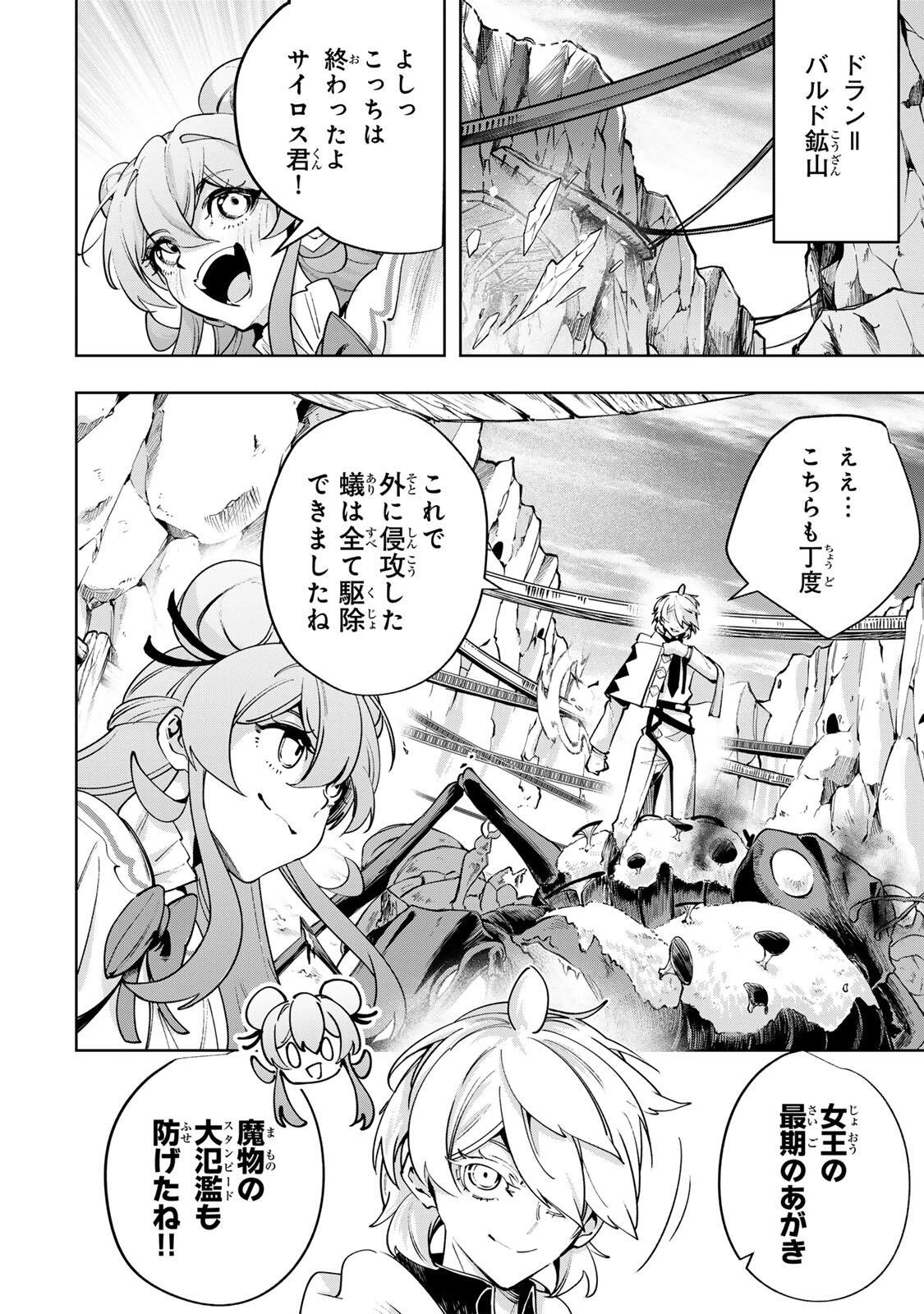 魔術ギルド総帥～生まれ変わって今更やり直す2度目の学院生活～ 第127話 - 14