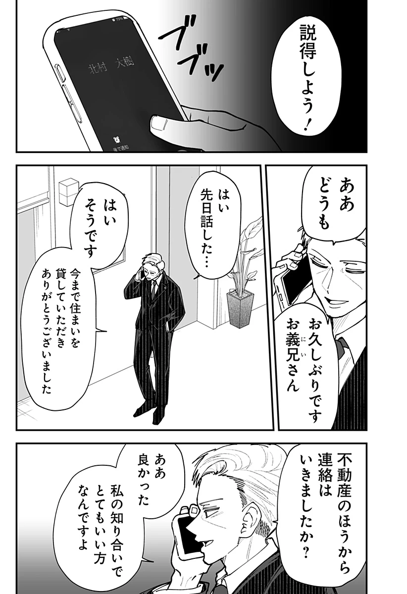 気になる来見さん! 第55話 - 19