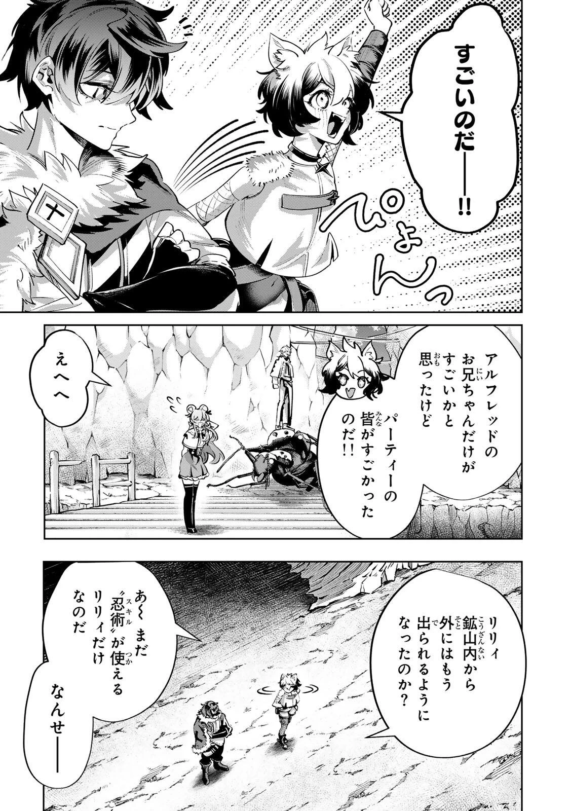魔術ギルド総帥～生まれ変わって今更やり直す2度目の学院生活～ 第127話 - 15
