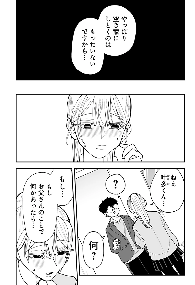 気になる来見さん! 第55話 - 20