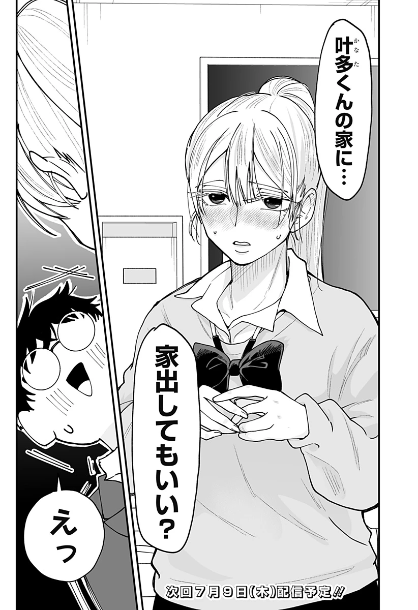 気になる来見さん! 第55話 - 21