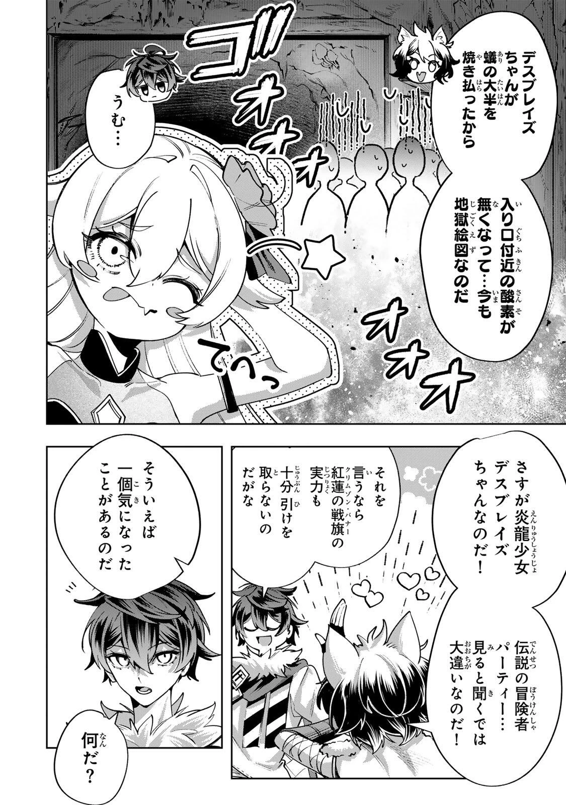 魔術ギルド総帥～生まれ変わって今更やり直す2度目の学院生活～ 第127話 - 16