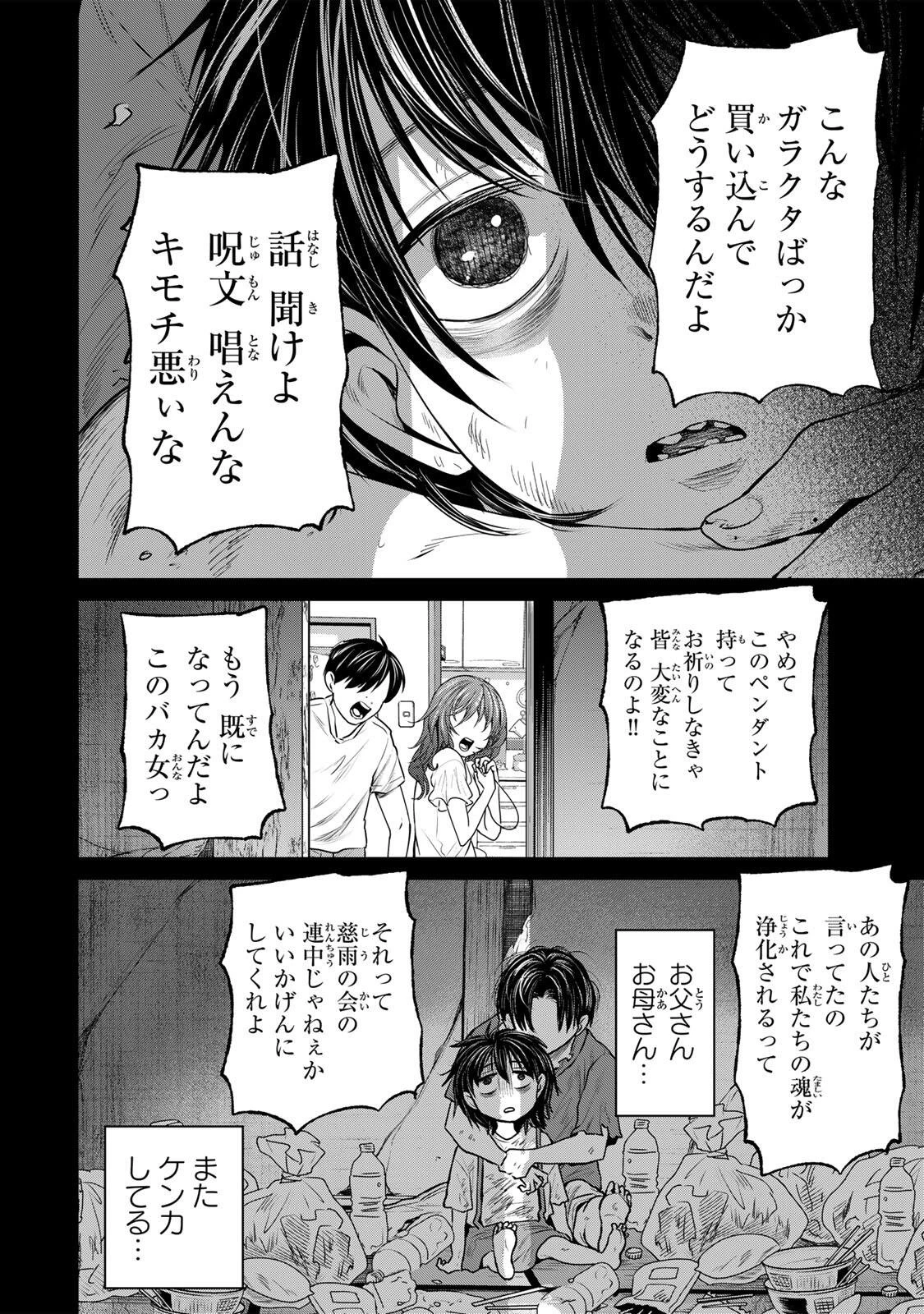 花子狩り 第13話 - 2