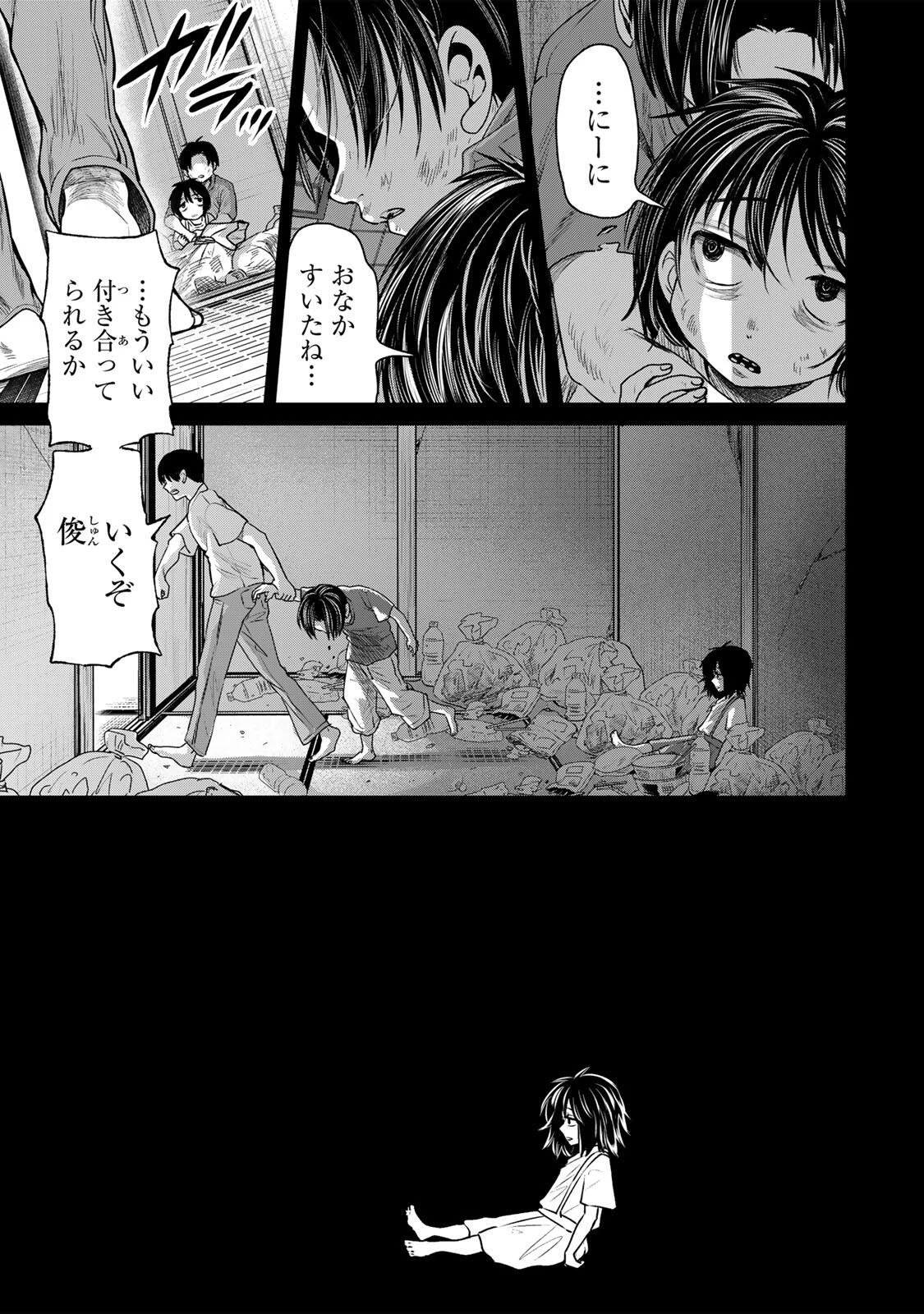 花子狩り 第13話 - 3