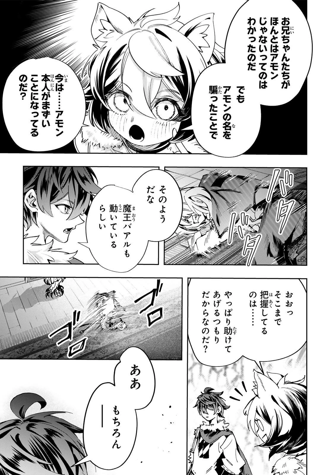 魔術ギルド総帥～生まれ変わって今更やり直す2度目の学院生活～ 第127話 - 17
