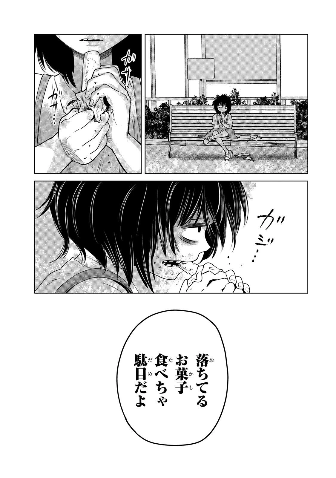 花子狩り 第13話 - 7
