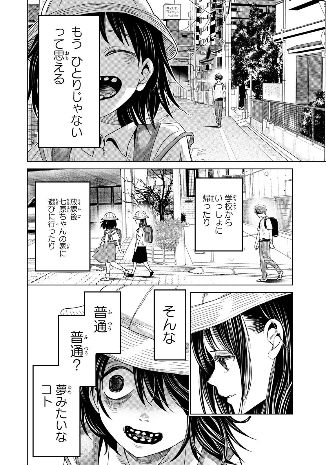 花子狩り 第13話 - 12
