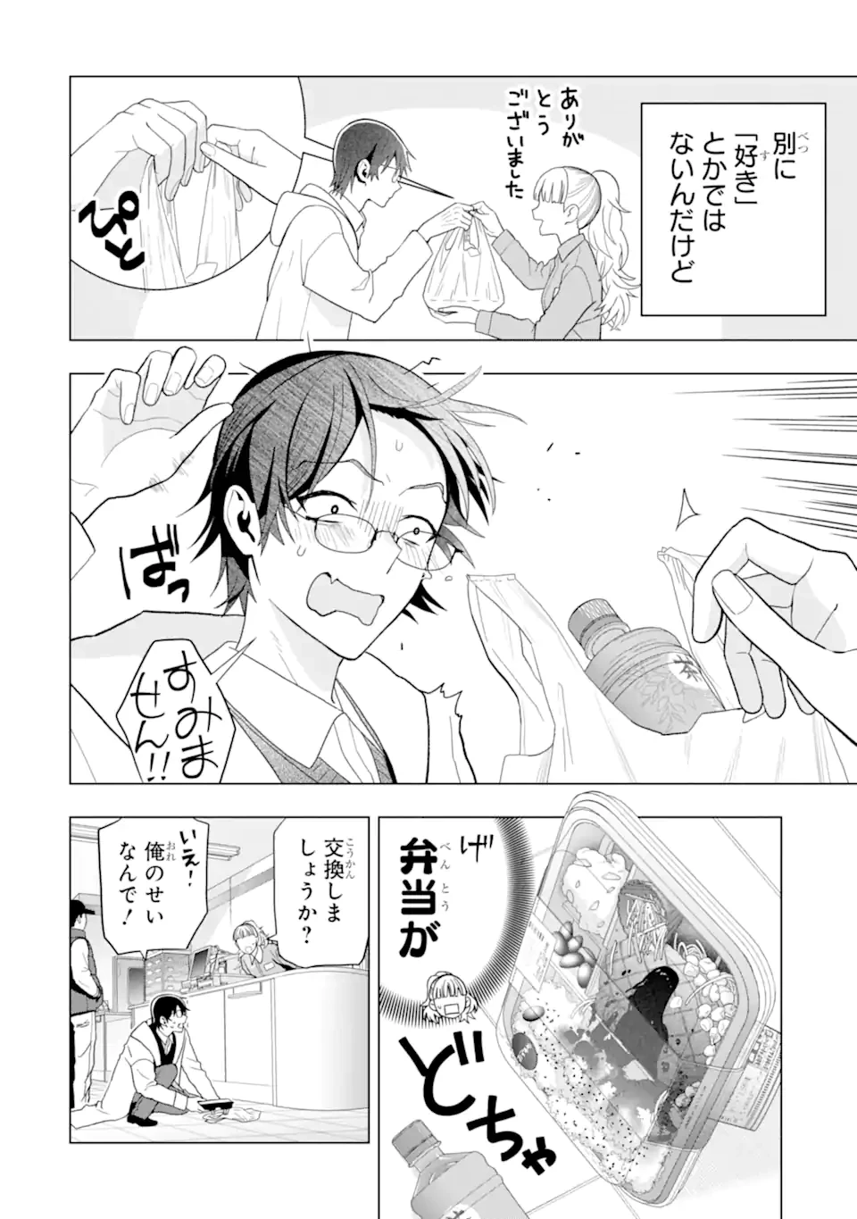女性苦手なアラサーモブ社会人の俺にイケメンすぎる彼女ができました 第8話 - 2