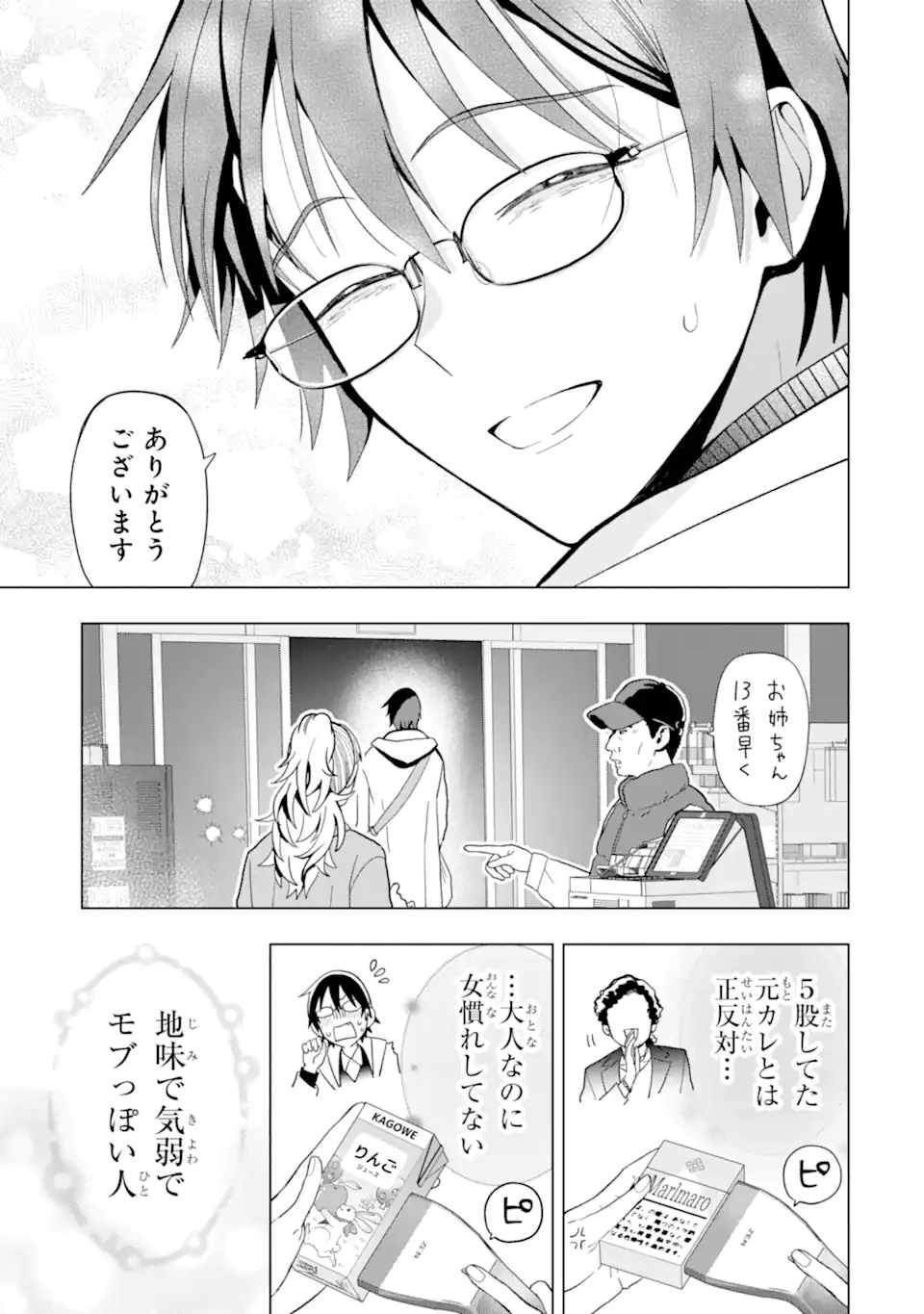 女性苦手なアラサーモブ社会人の俺にイケメンすぎる彼女ができました 第8話 - 3