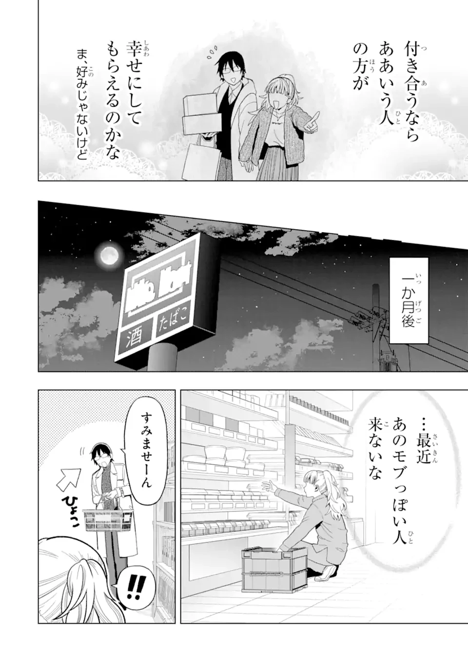 女性苦手なアラサーモブ社会人の俺にイケメンすぎる彼女ができました 第8話 - 4
