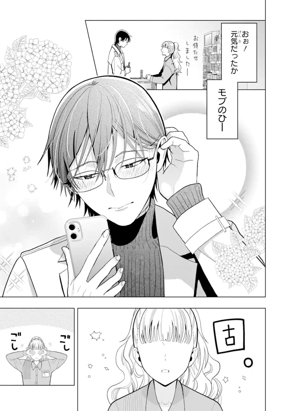 女性苦手なアラサーモブ社会人の俺にイケメンすぎる彼女ができました 第8話 - 5