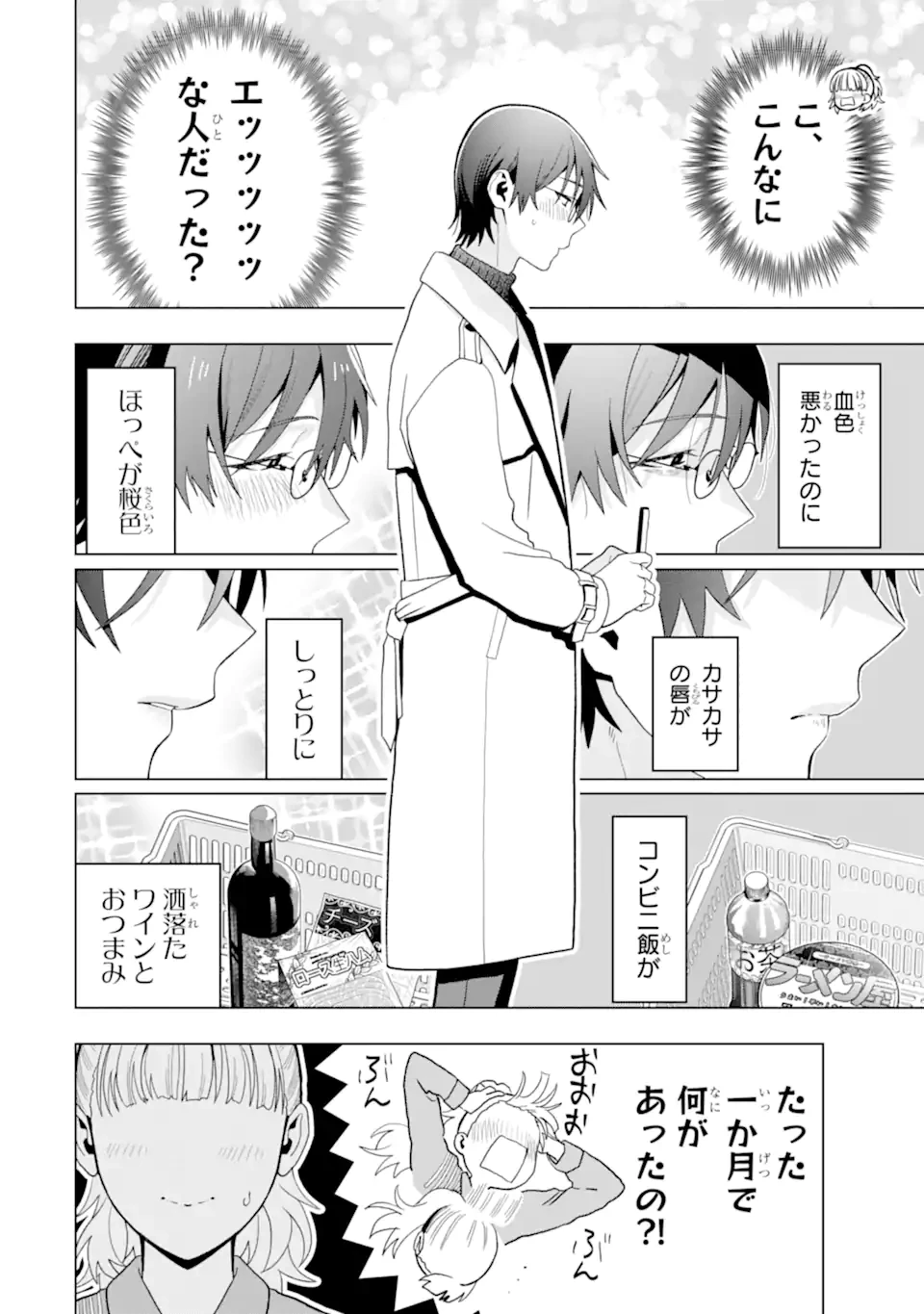 女性苦手なアラサーモブ社会人の俺にイケメンすぎる彼女ができました 第8話 - 6
