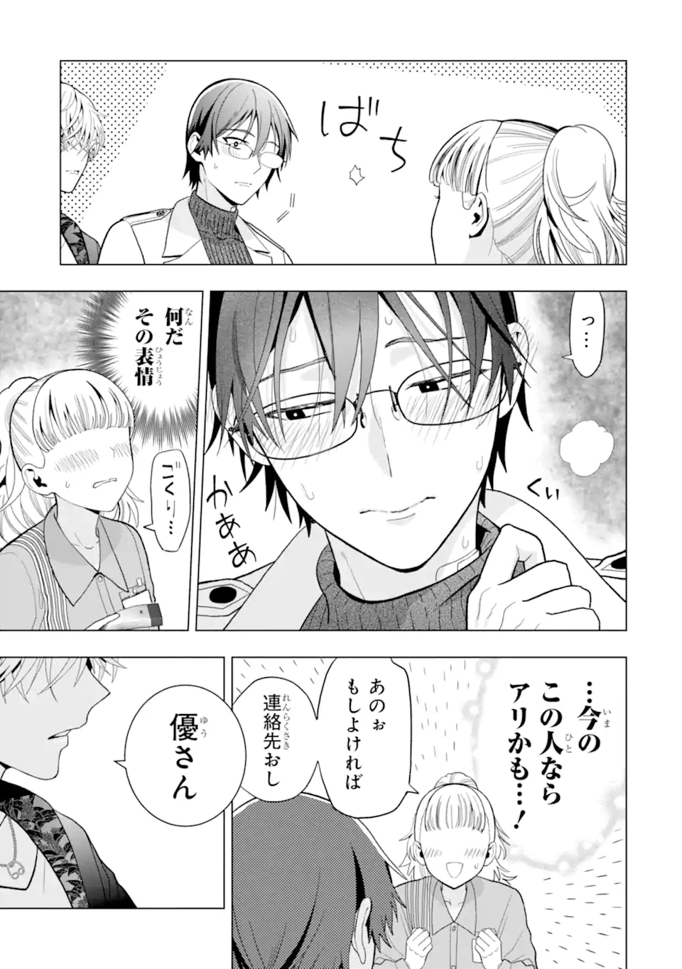 女性苦手なアラサーモブ社会人の俺にイケメンすぎる彼女ができました 第8話 - 7