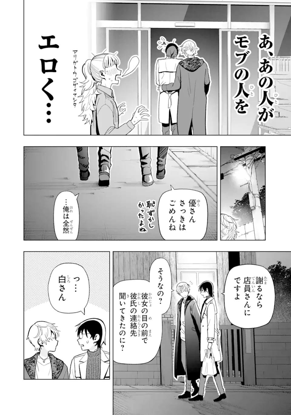 女性苦手なアラサーモブ社会人の俺にイケメンすぎる彼女ができました 第8話 - 10