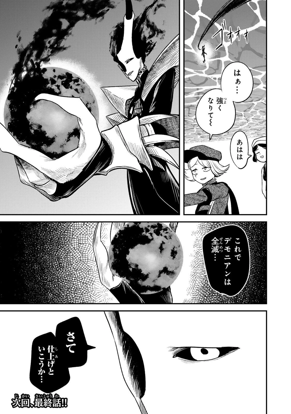 Guru 第22話 - 19