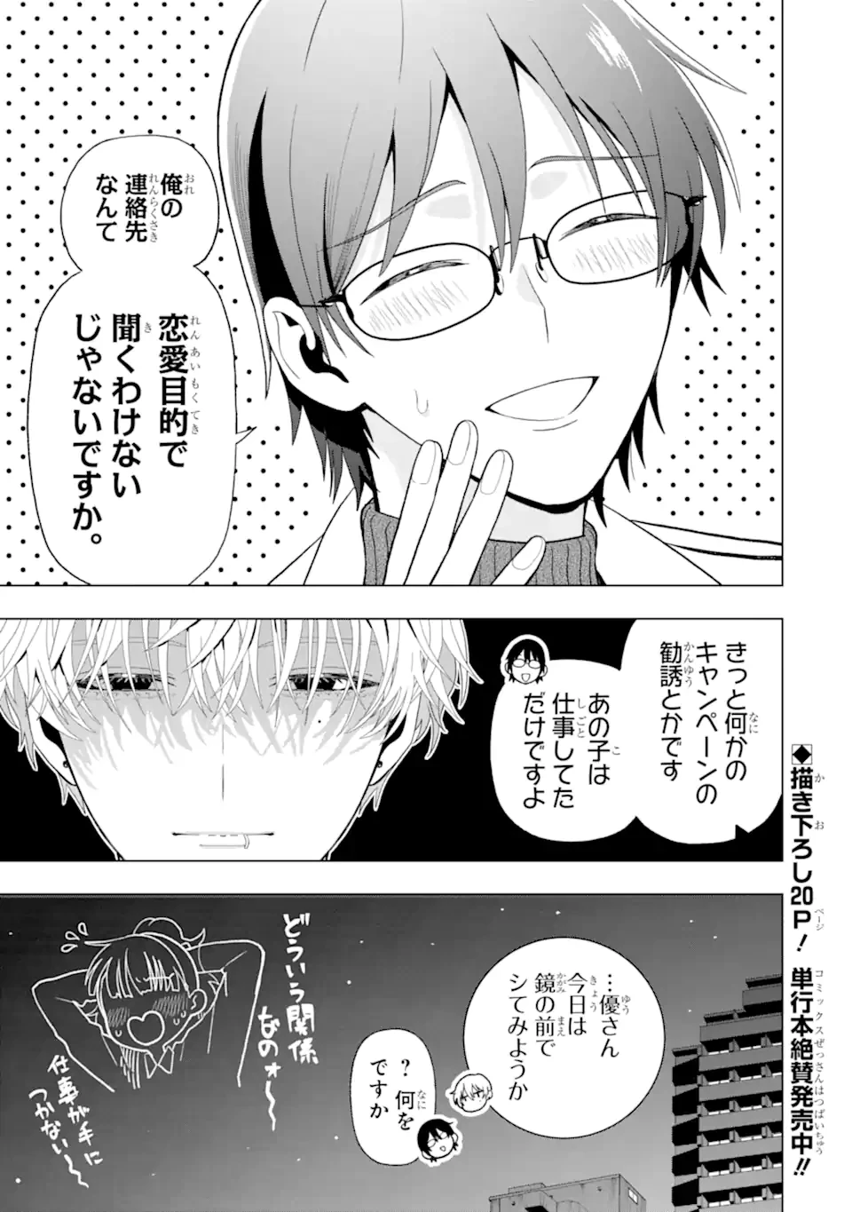 女性苦手なアラサーモブ社会人の俺にイケメンすぎる彼女ができました 第8話 - 11