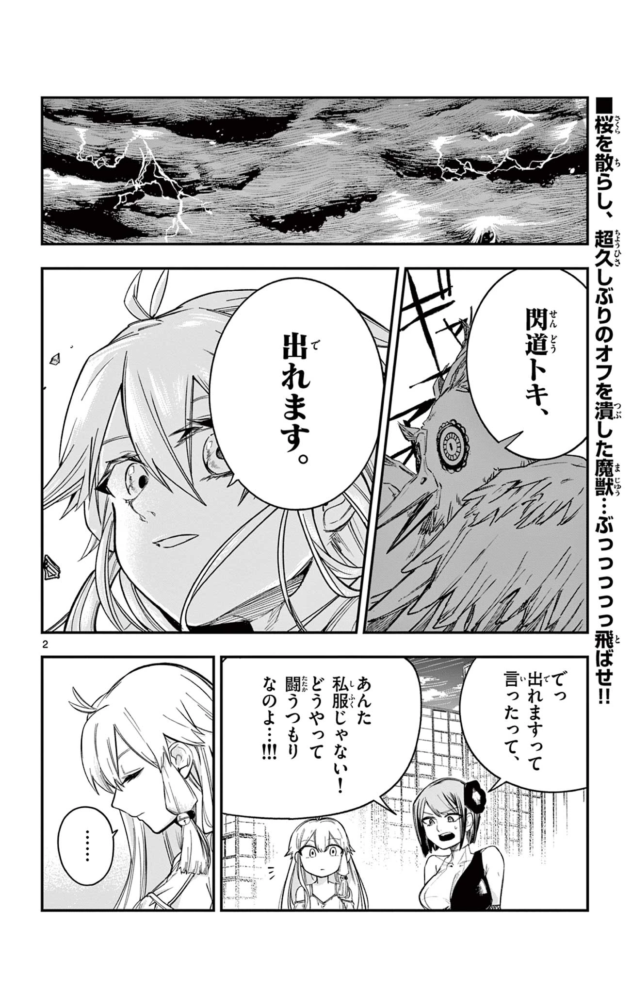 閃道トキの5分間 第8話 - 2