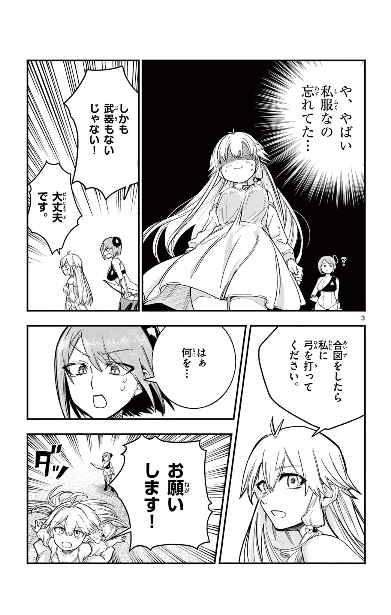 閃道トキの5分間 第8話 - 3