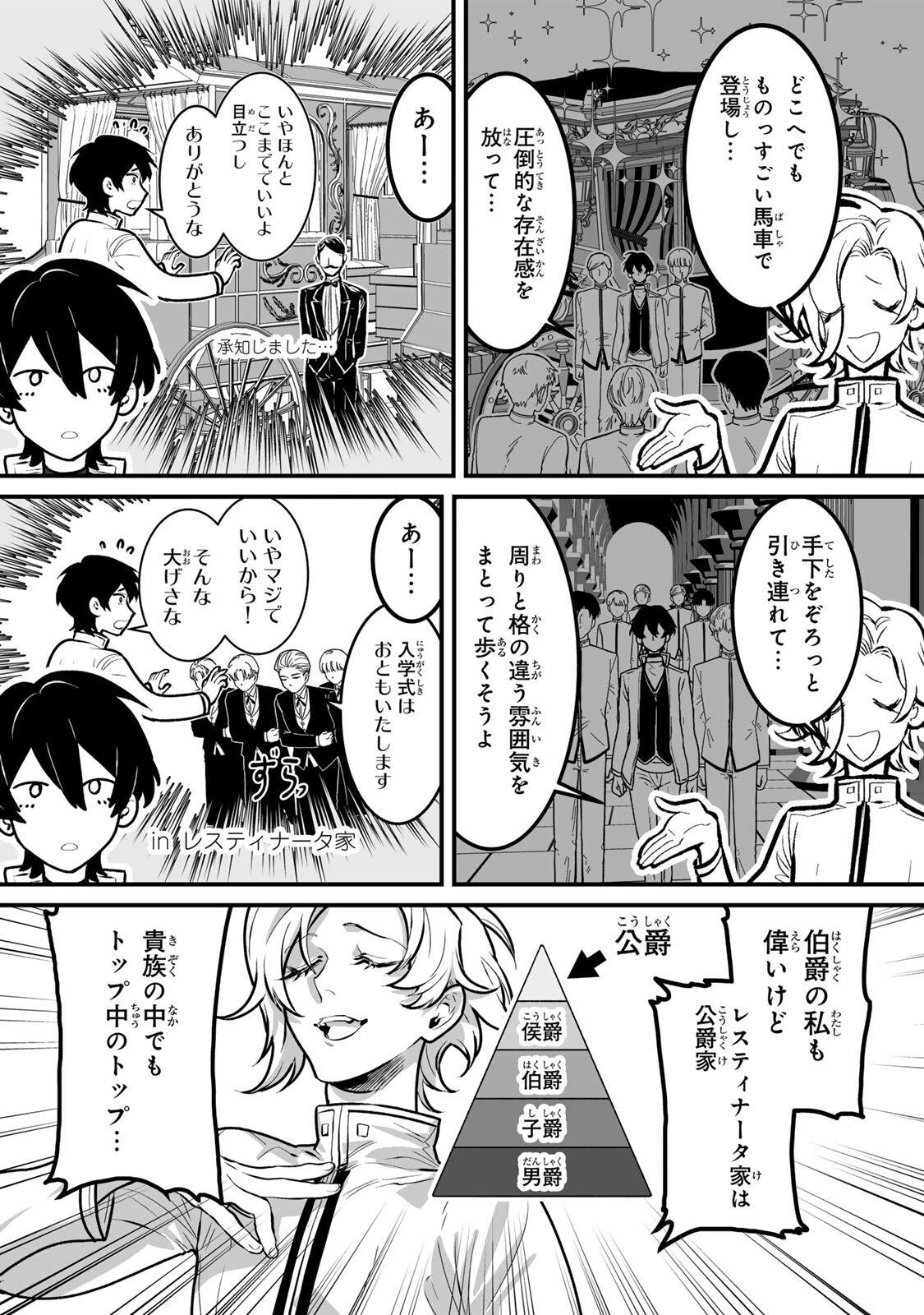 闇覚醒して主人公にボコされるかませ犬に憑依したが原作と違いすぎて戸惑ってる 第6話 - 2