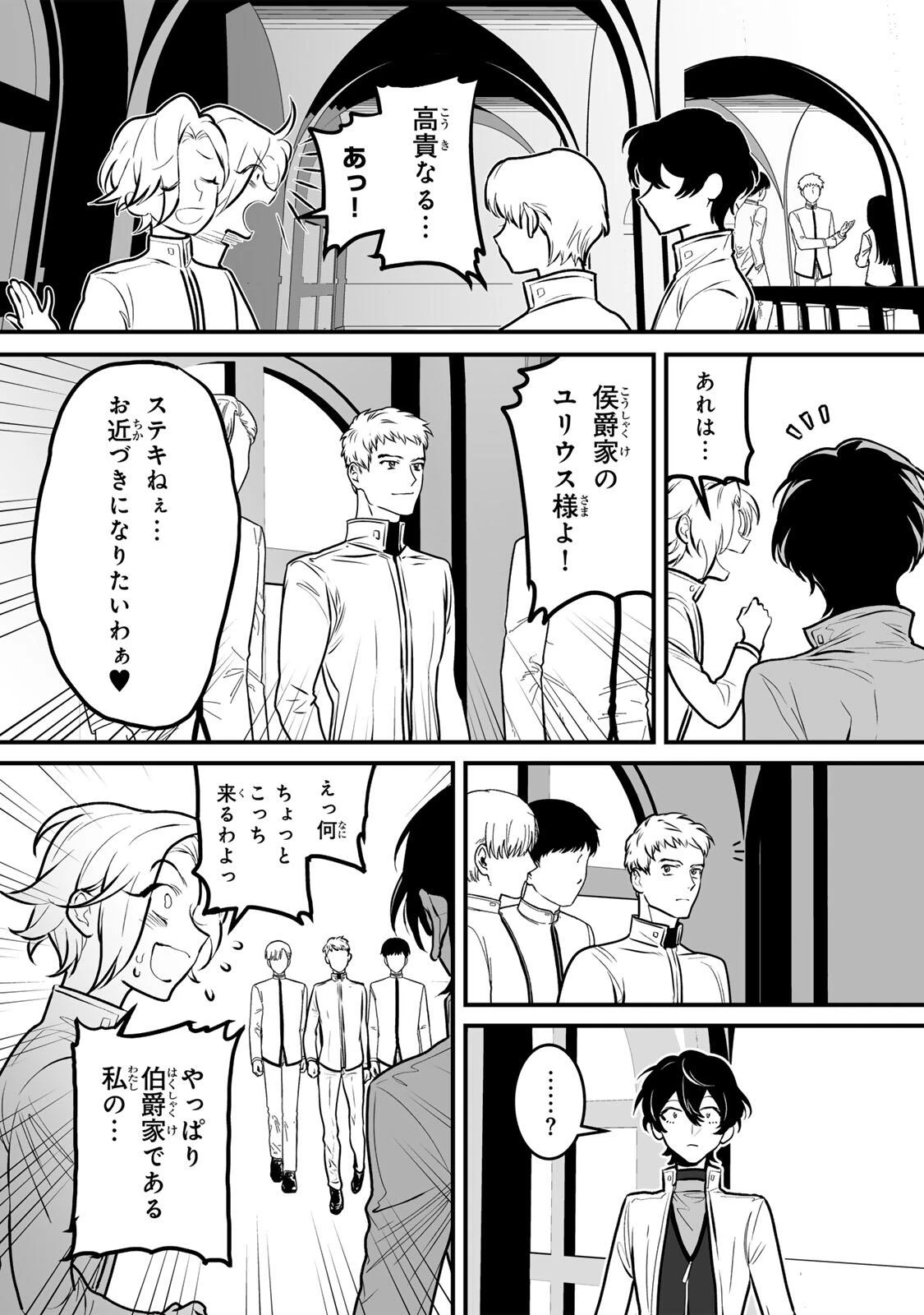 闇覚醒して主人公にボコされるかませ犬に憑依したが原作と違いすぎて戸惑ってる 第6話 - 3