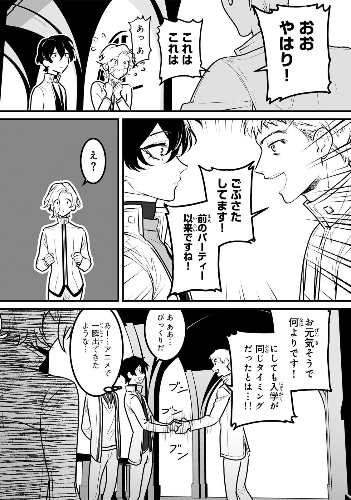 闇覚醒して主人公にボコされるかませ犬に憑依したが原作と違いすぎて戸惑ってる 第6話 - 4